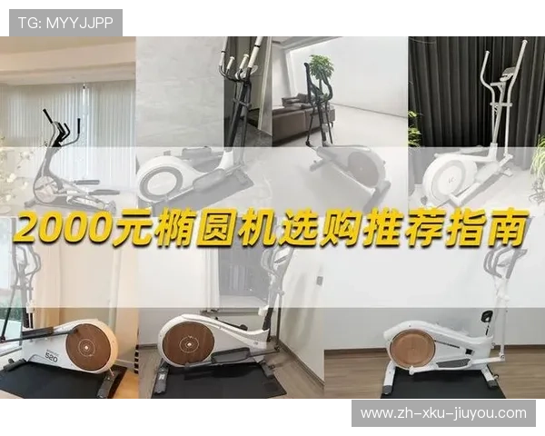 综合健身器材门店选购指南适合家庭与商用